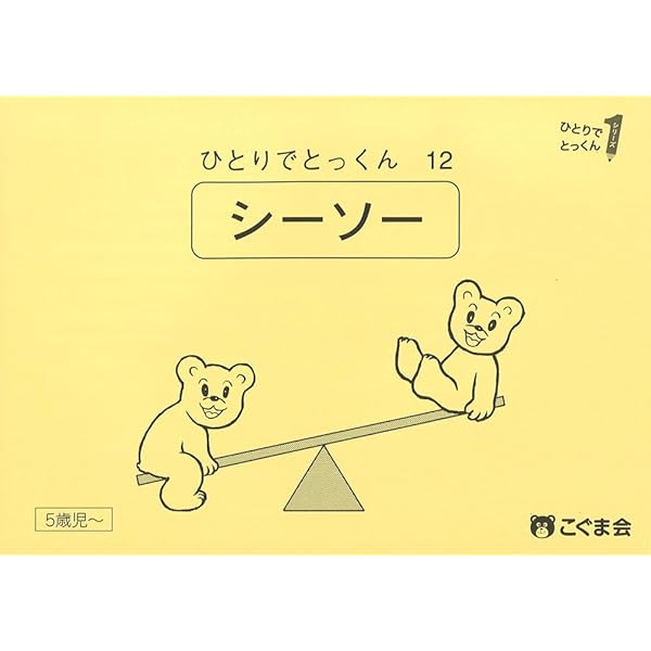 ひとりでとっくん36 図形分割1 | こぐま会, 久野泰可 |本 | 通販 | Amazon